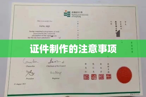 会宁证件制作的注意事项
